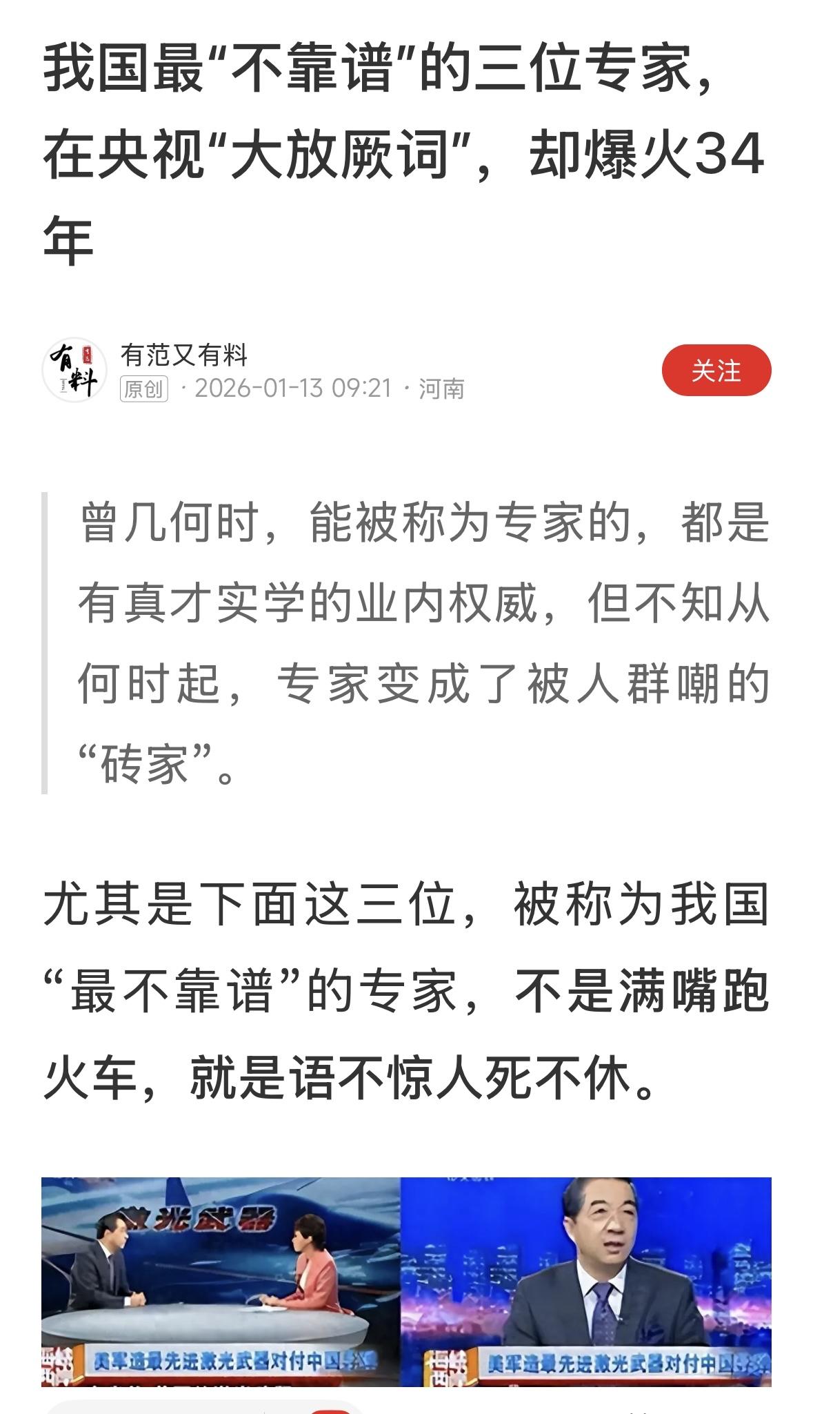 现在不止三位了，遥遥领先的张维为，挺谁谁倒的李莉，当前最火的沈逸，杜文龙等人，