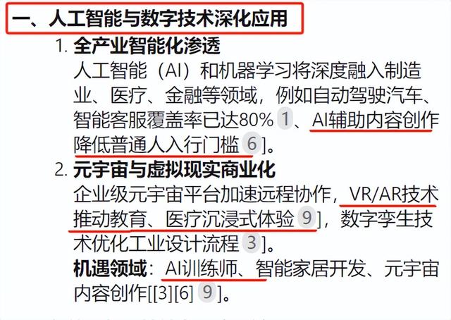 deepseek预测“未来社会发展的5大风口”,抓住一个直接起飞