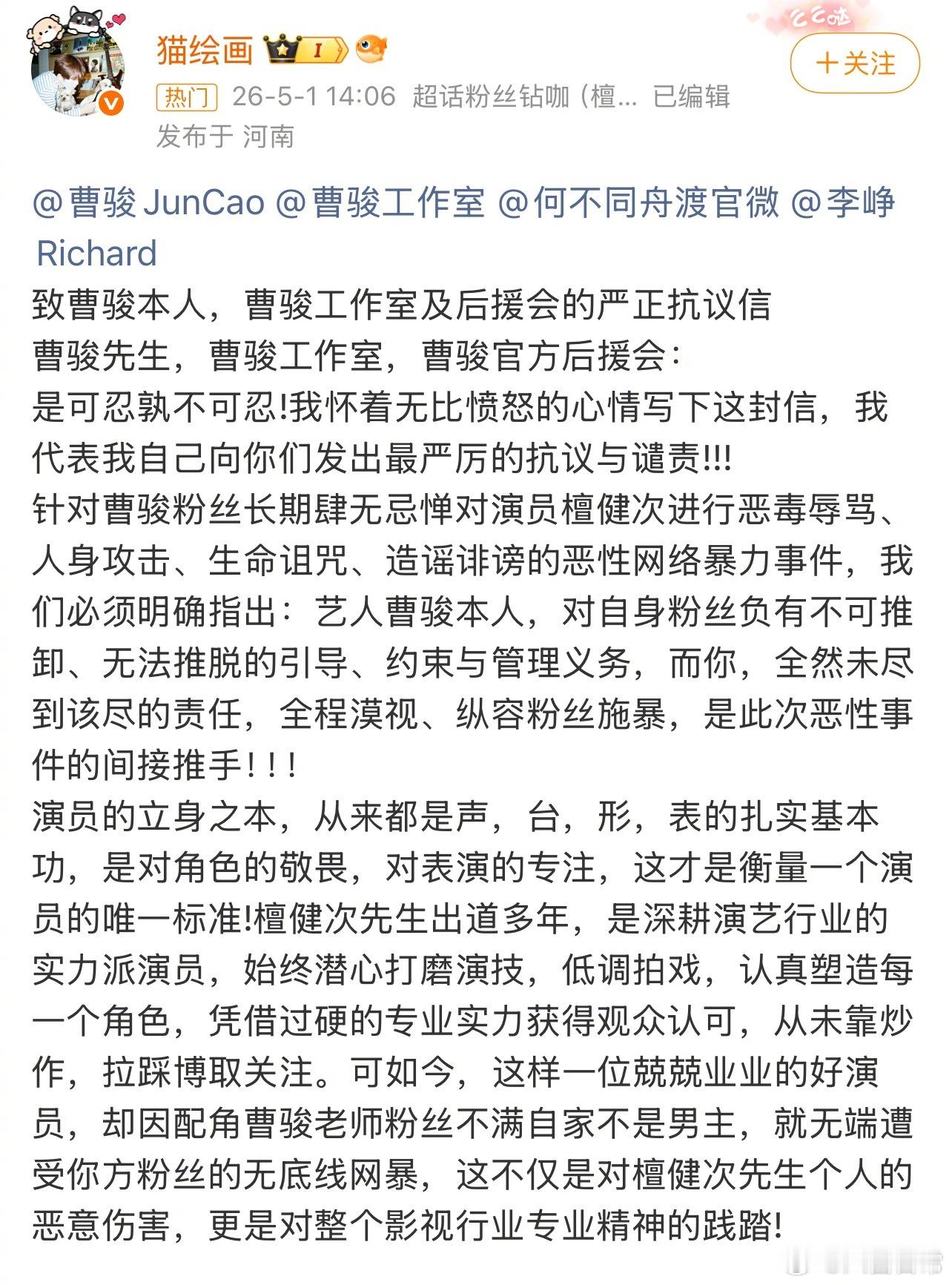 檀健次粉丝发文谴责曹骏何不同舟渡