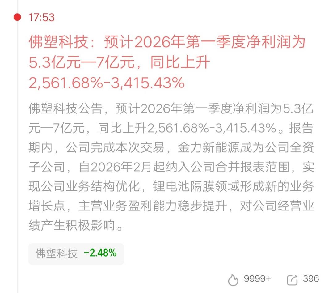 一位陕西的股民，准备明天梭哈佛塑科技，把手里的几只低位票全部清仓，7万块换到佛塑