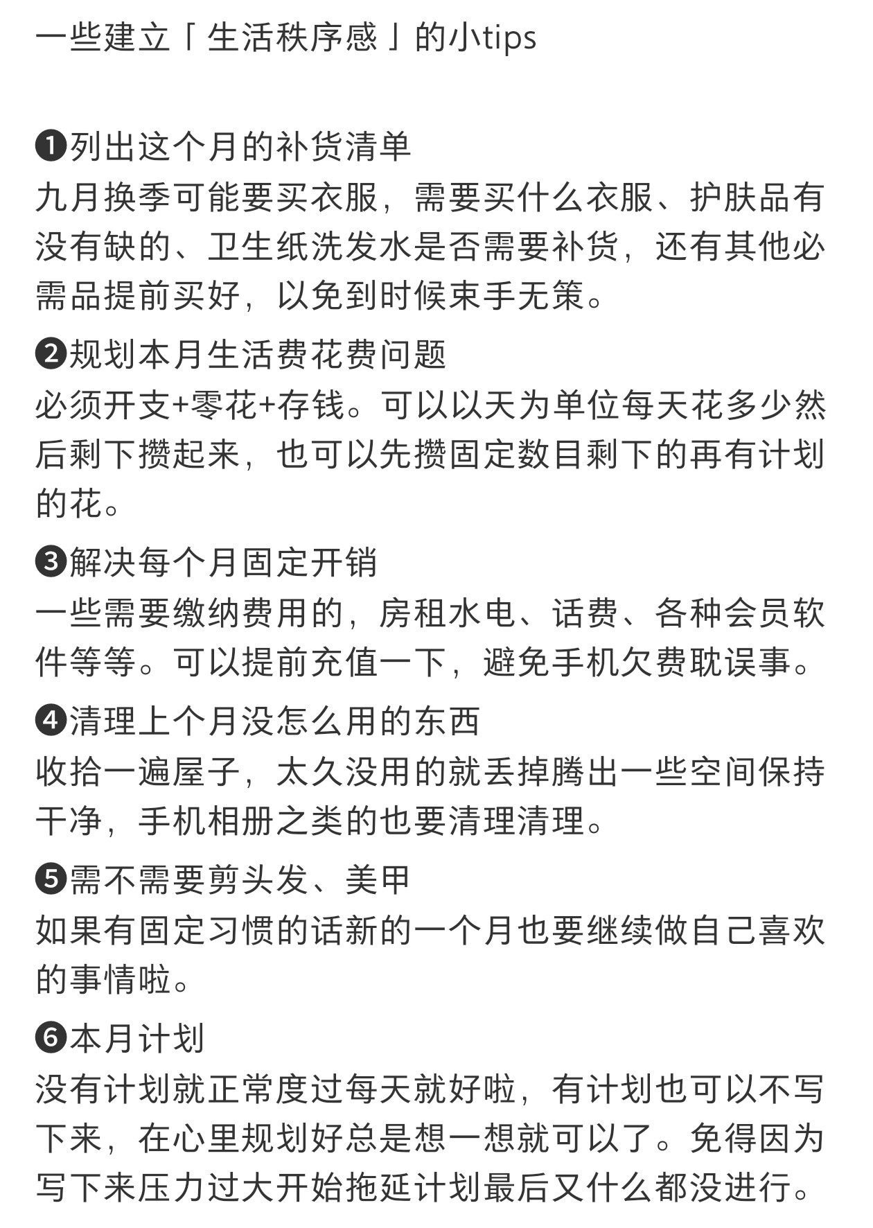 建议大家尽量去过规律而有节制的生活