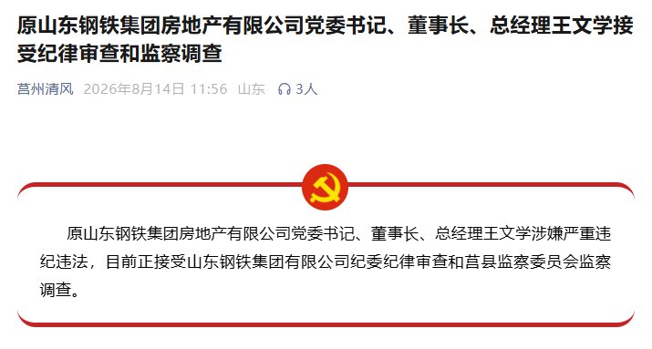 王文学, 被查