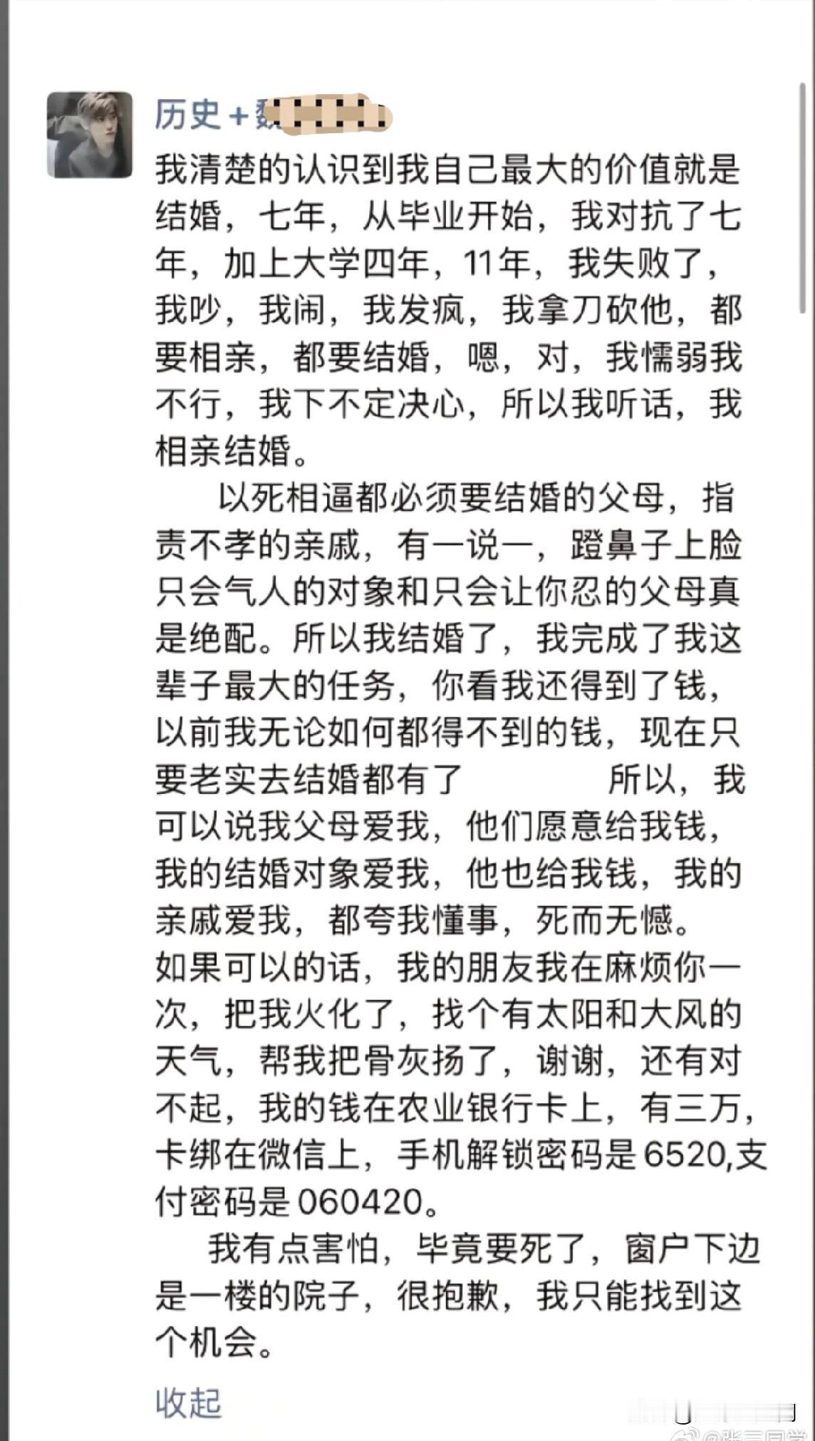 一女教师结婚当天跳楼身亡，生前发朋友圈称自己不想结婚，从内容上看非常抗拒结婚，年