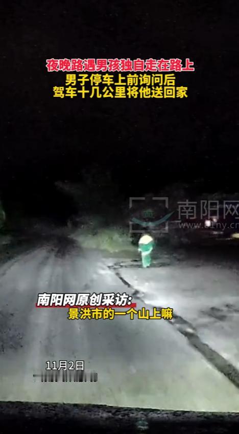 云南，一名司机夜间赶路，突然发现国道旁边有一个六岁的男孩独自行走。司机担心孩子安