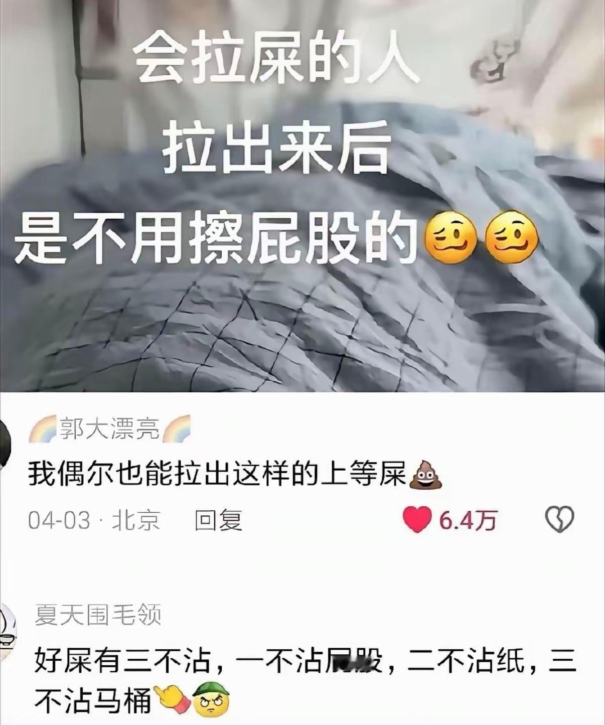 会拉屎的人