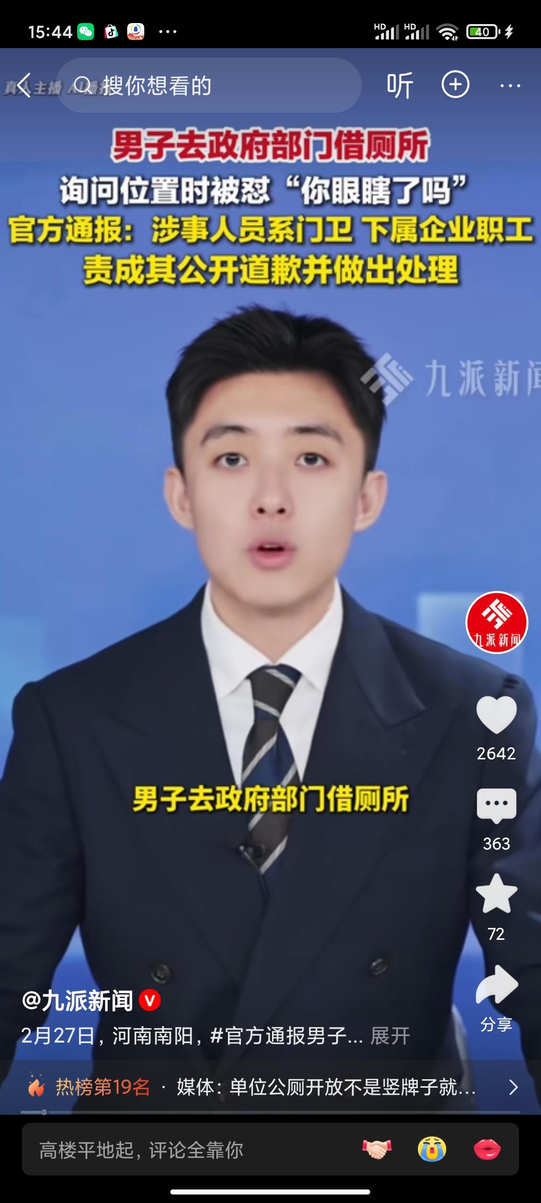 如厕的背后。据网上报道一男的去农村农业局询问有没有卫生间时，门卫张嘴就来，