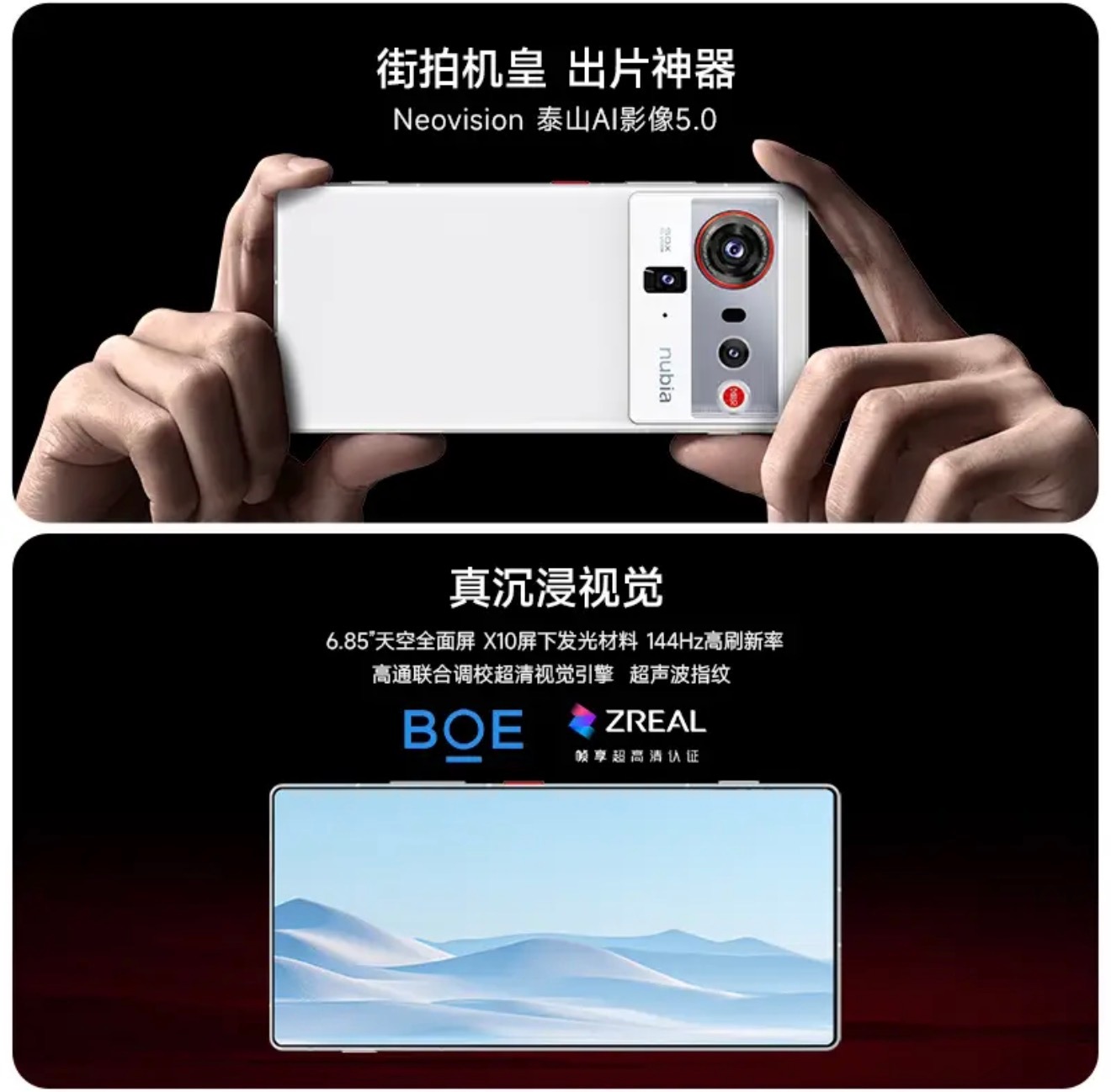 小米17Max来了大屏手机别忘了还有努比亚Z80Ultra，6.85英寸天空全面