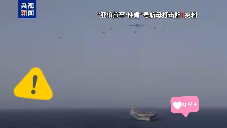 伊朗发射导弹直击美军航母，林肯号撤退千里，美国霸权危机显现？