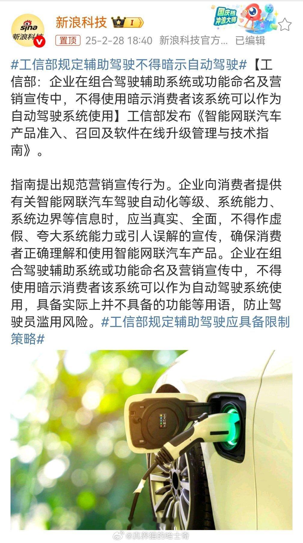 工信部规定辅助驾驶不得暗示自动驾驶支持！我坚决支持明确的规定，一定要把界限说清