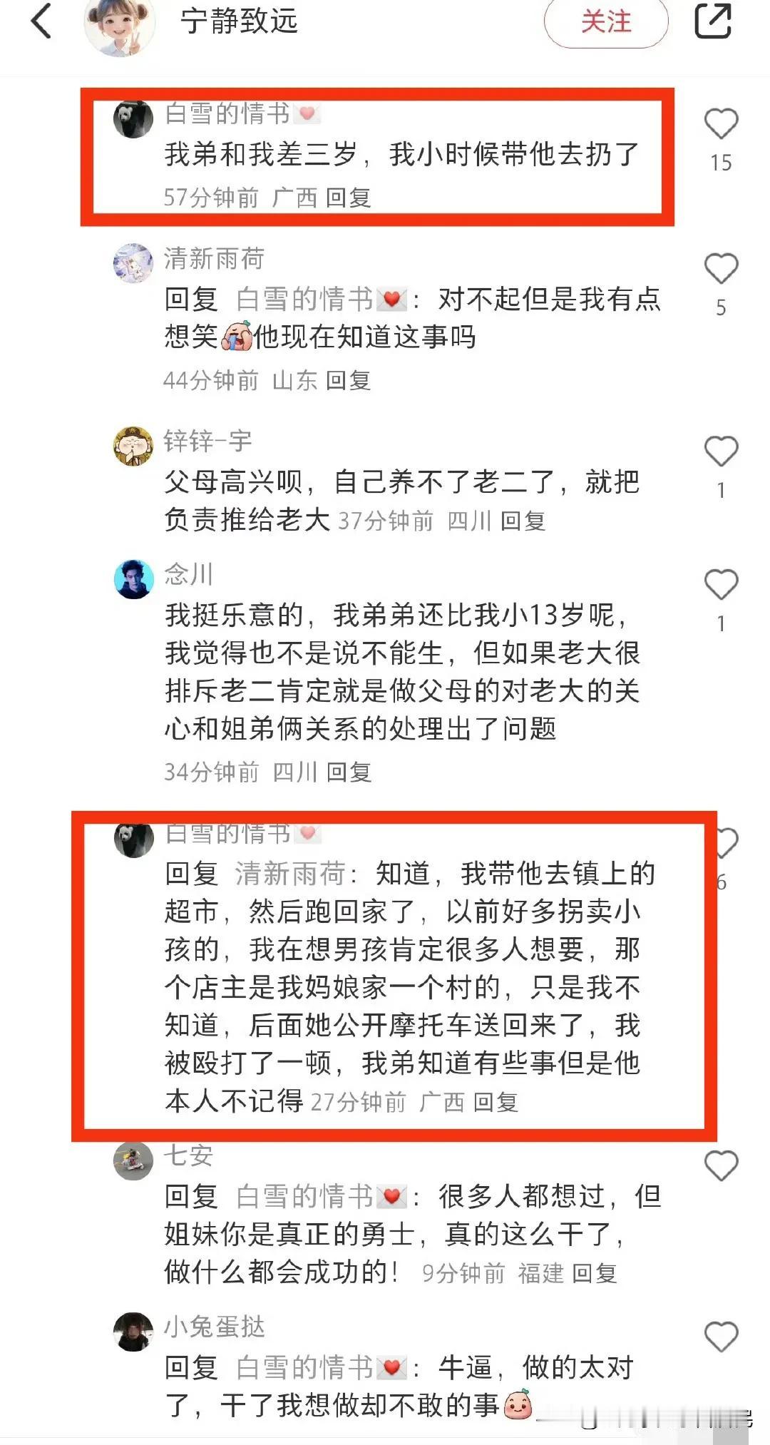 一个女生讲了以前自己的事，就是跑到镇上把自己小3岁的亲弟弟扔在街上，想着是个男生