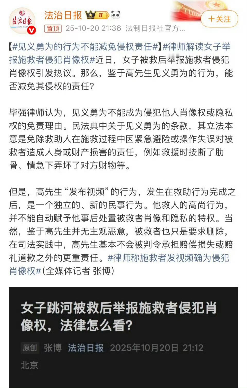 法治日报的整活能力,绝对是一流的。刚刚发现,男子救人反遭举报被热议后。除了科普见