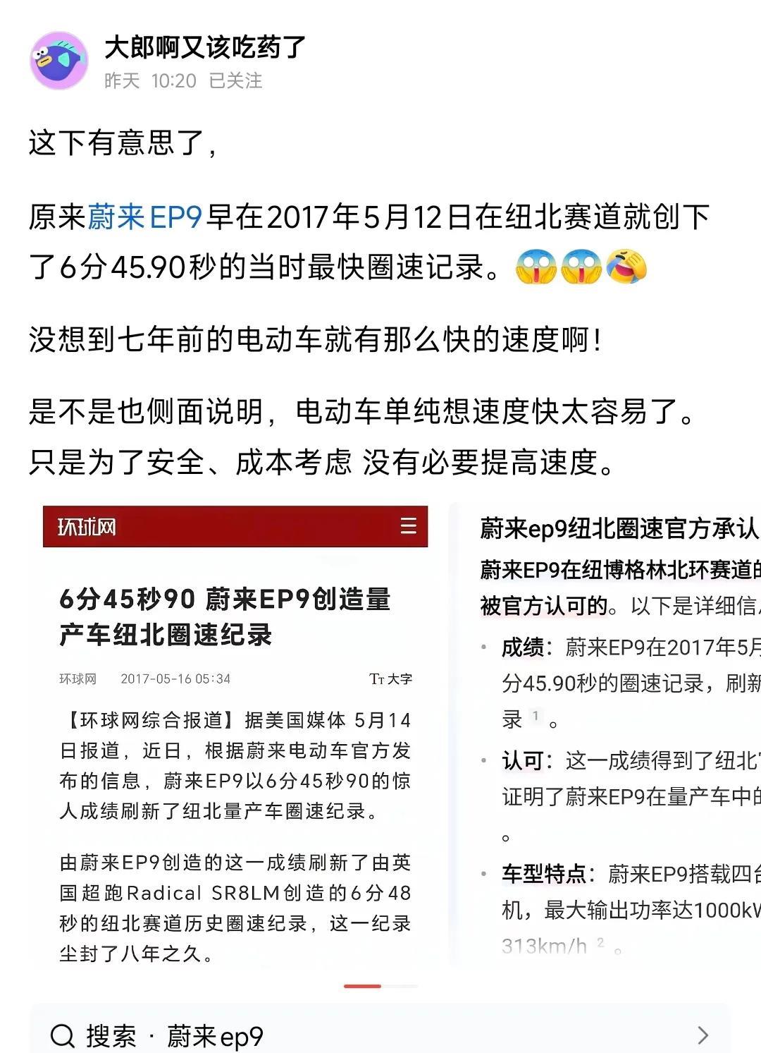 水军群体这两三天似乎在用蔚来EP9来拉踩小米SU7Ultra量产车的纽北成绩。