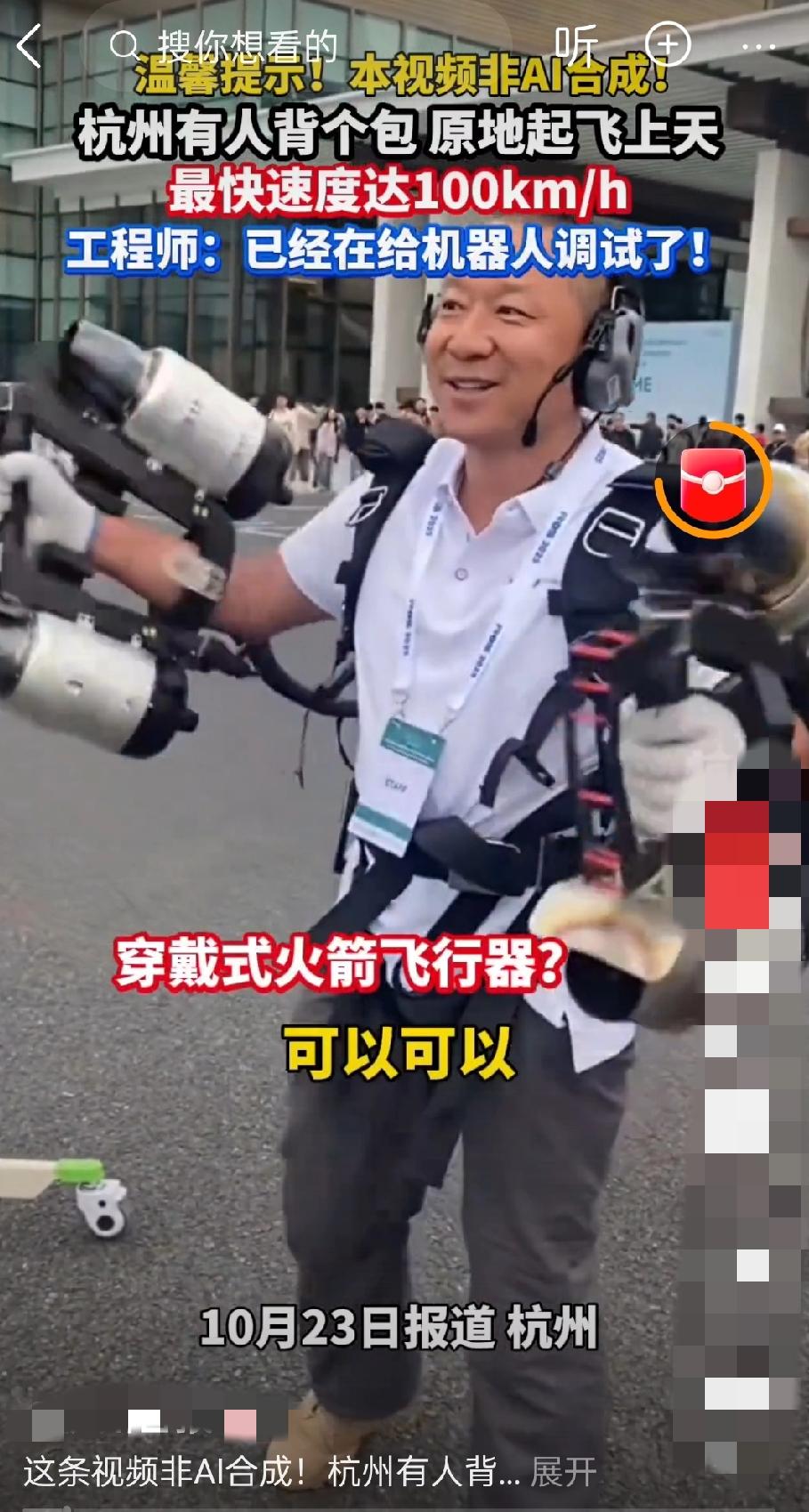 杭州这波操作直接把“飞行梦”拽进现实！有人背上特制“背包”原地腾空，时速飙到10