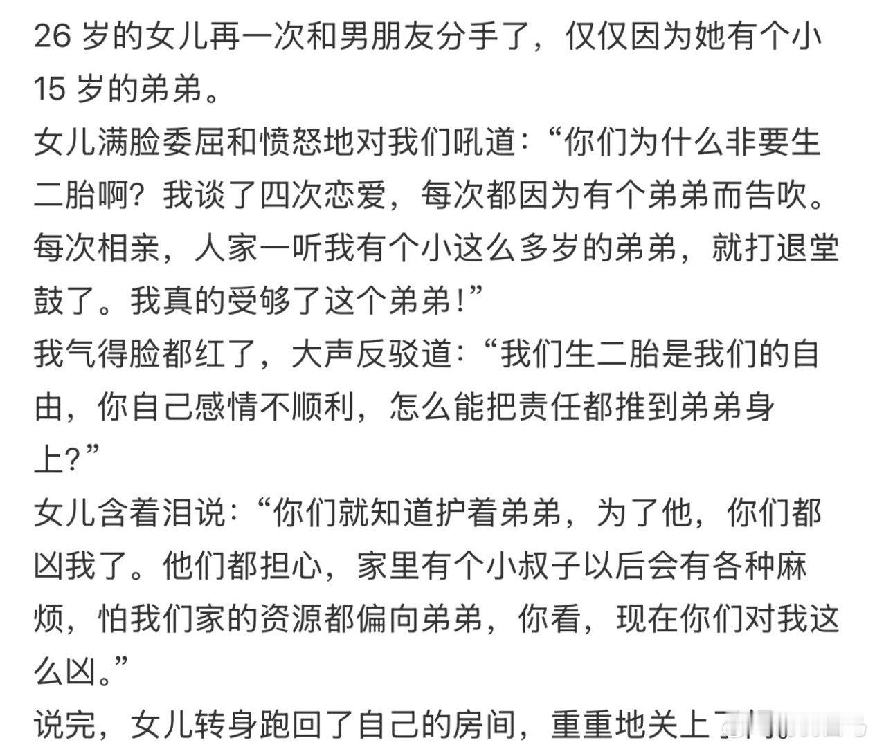 26岁的女儿再一次和男朋友分手了，仅仅因为她有个小15岁的弟弟亲手把女儿
