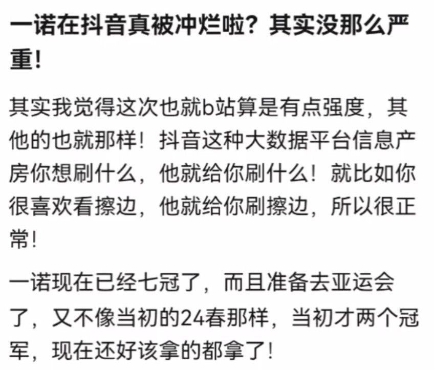 kpl一诺在dy真被冲烂啦？其实没那么严重！