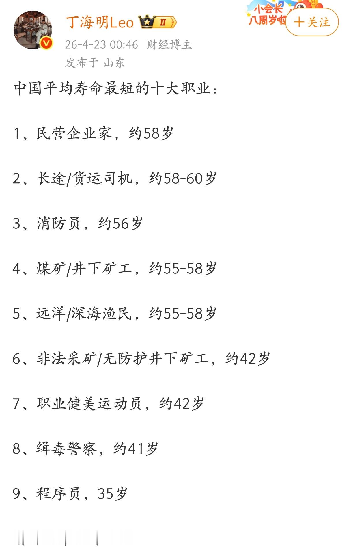 中国寿命最短的十大职业。