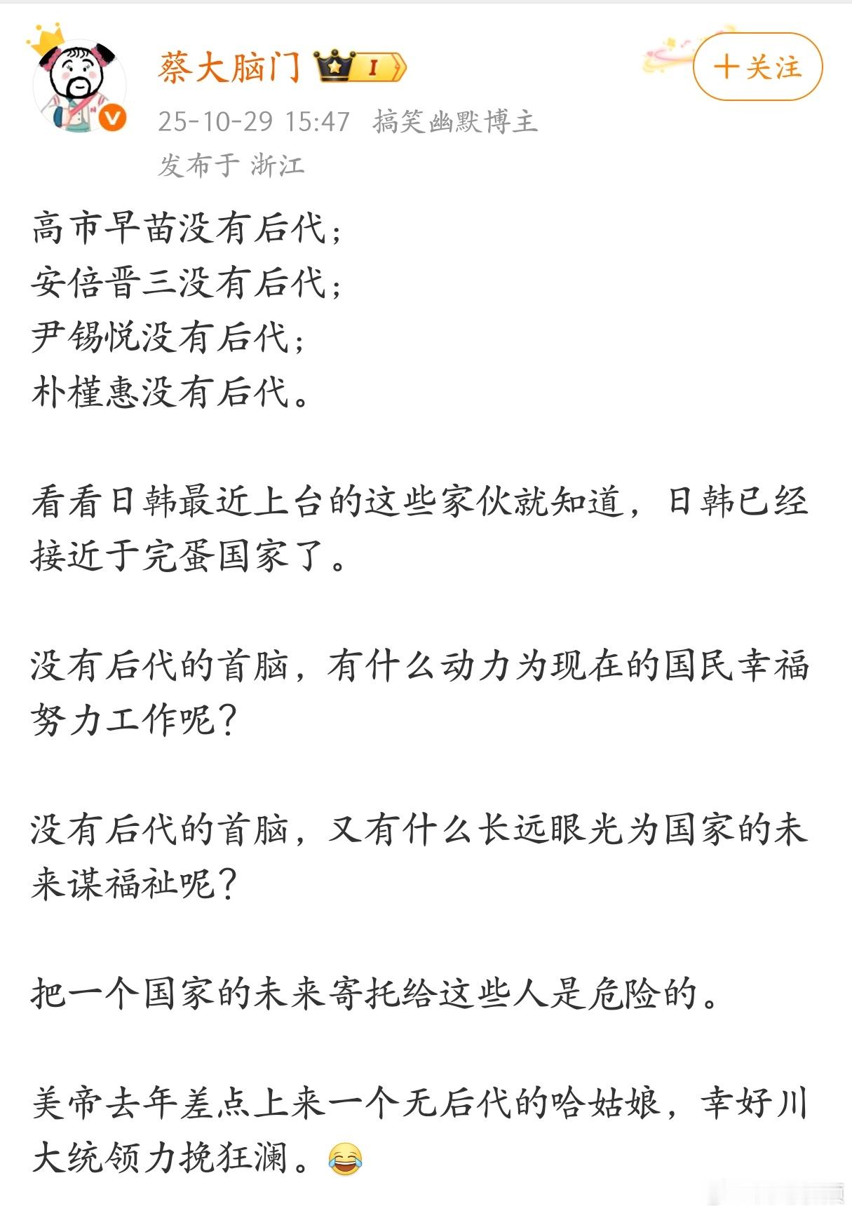 把一个国家的未来寄托给高市早苗这样的人是危险的。​​​