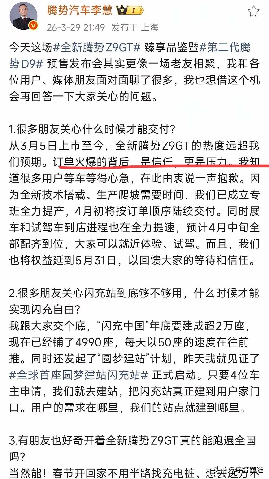 按照腾势李慧总的话来看，腾势Z9GT2026闪充版又是爆单的节奏？但愿这次爆