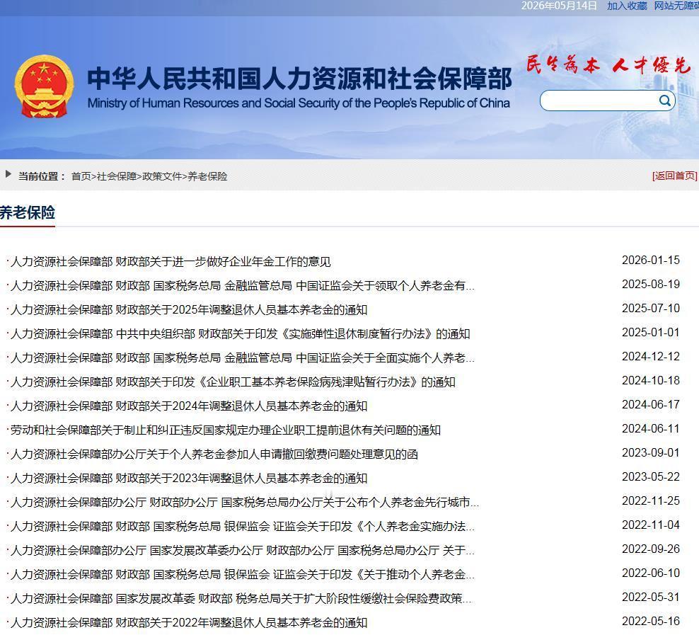 2023年养老金调整通知是5月22日公布，2024年是6月17日公布，2025年