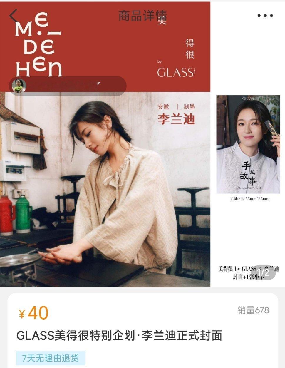 李兰迪一番破万剧朝雪路播完，归来销量才六百多，是不是不太吸粉😢​​​