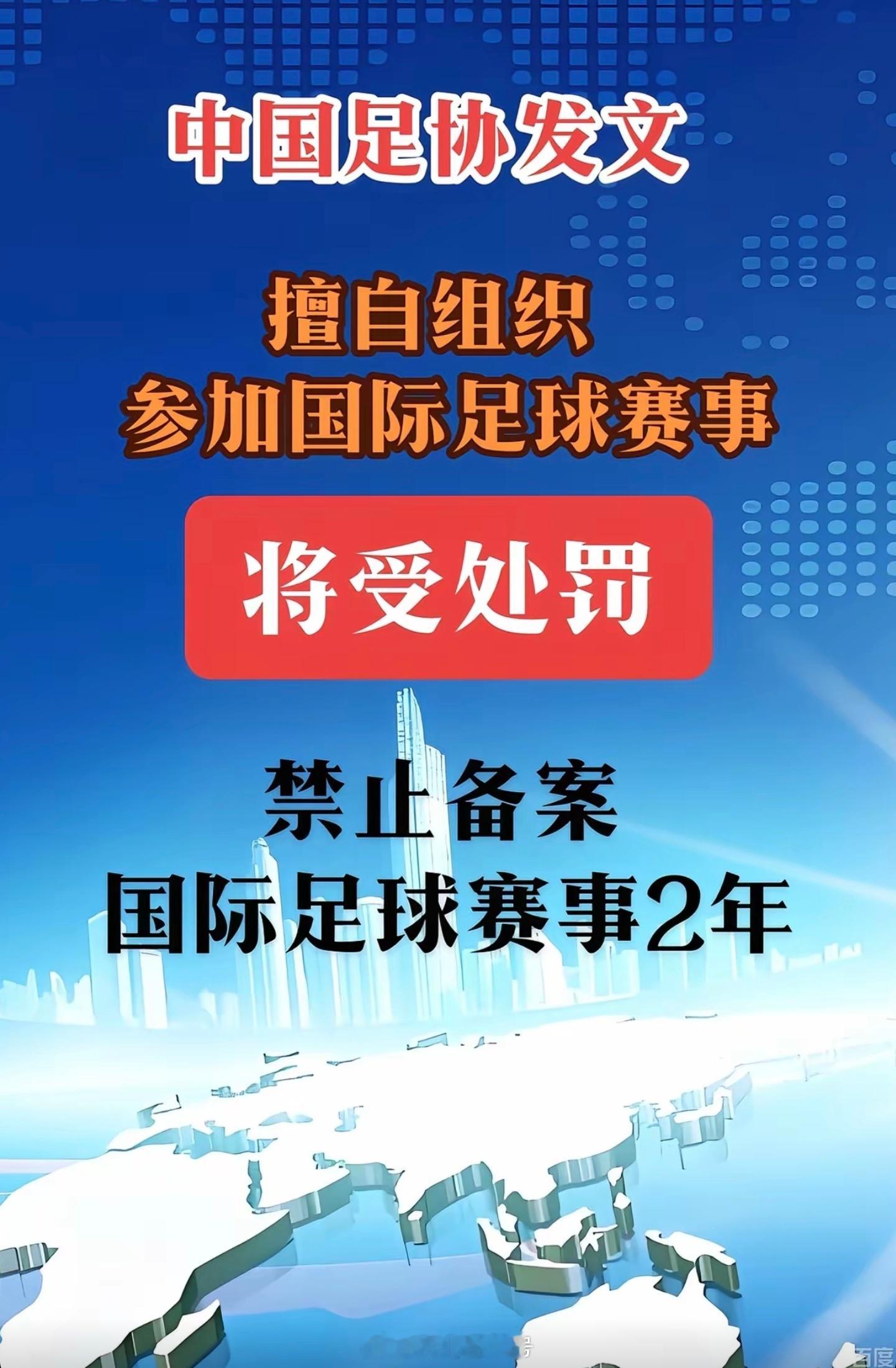谁把足协气成这样？