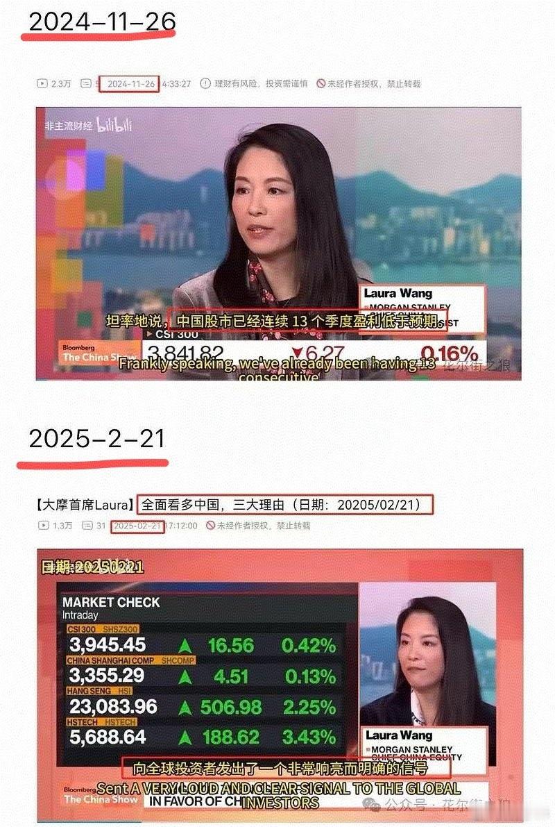 2024-11-26大摩首席Laura：中国股市已经连续13个季度盈利低于预期2