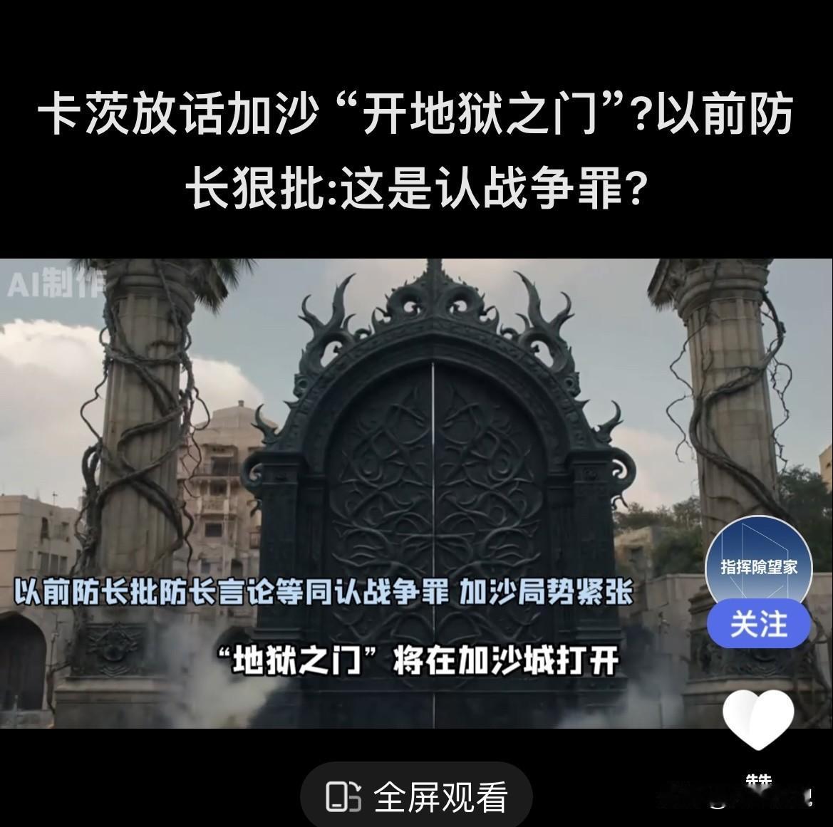 以色列防长卡茨：“哈马斯必须按以色列的条件结束冲突，释放被扣押人员并解除武装