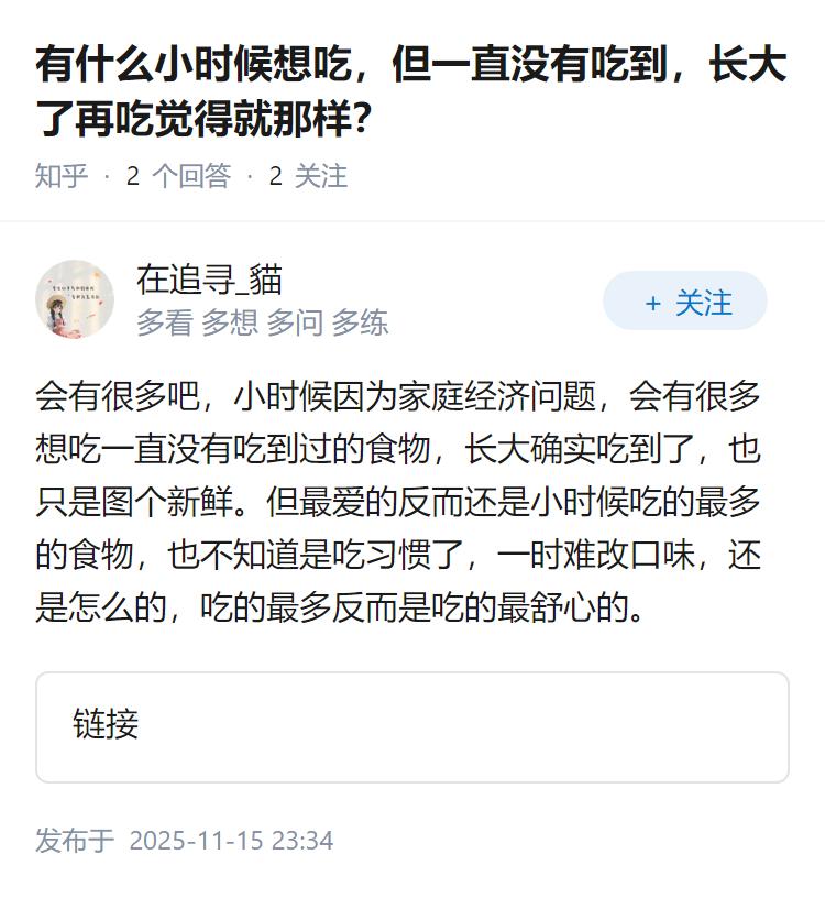 有什么小时候想吃，但一直没有吃到，长大了再吃觉得就那样？