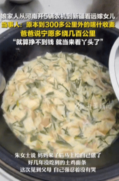 “可怜天下父母心！”河南一女子远嫁新疆，几年才回去一次，父母因想念女儿，就开着收
