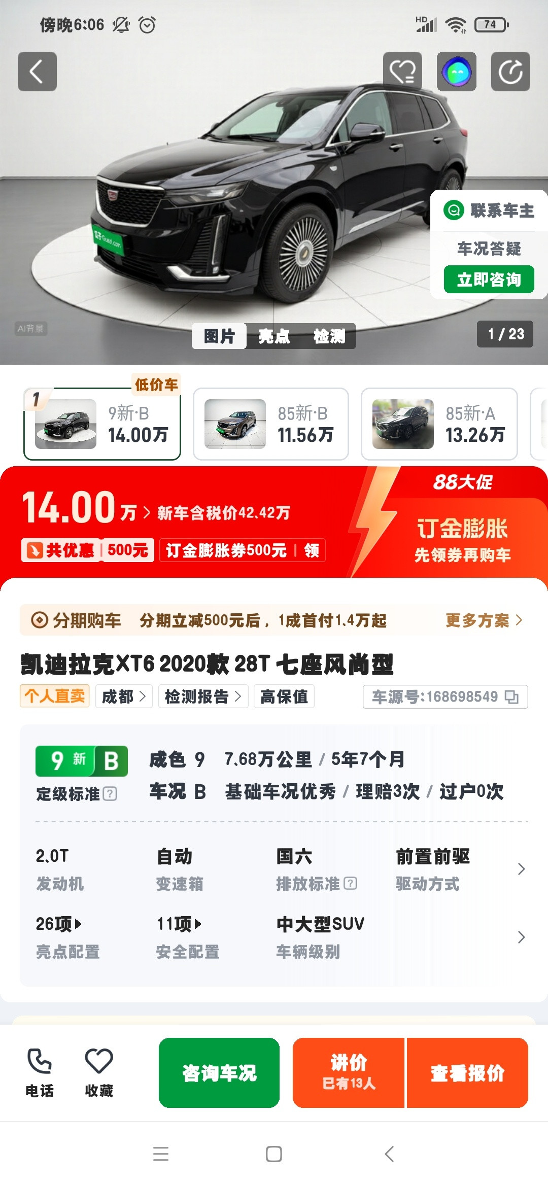 那人又开了台黑色的凯迪拉克xt6来，估计是看到下午首富的微信新闻，对首...