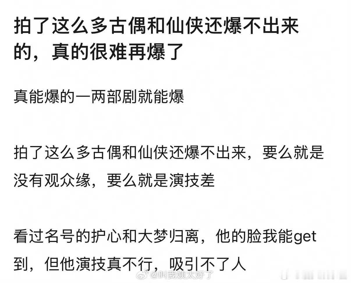 网友说侯明昊拍了这么多古偶和仙侠都没爆，基本没可能了吧