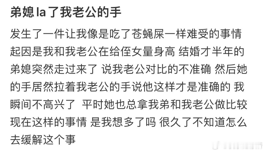 弟媳拉了我老公的手​​​