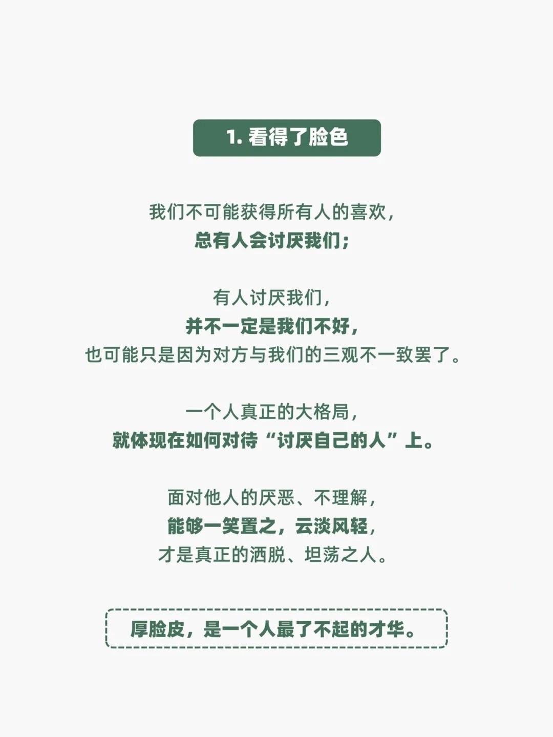 高情商为人处事（会看➕会做➕会听）
