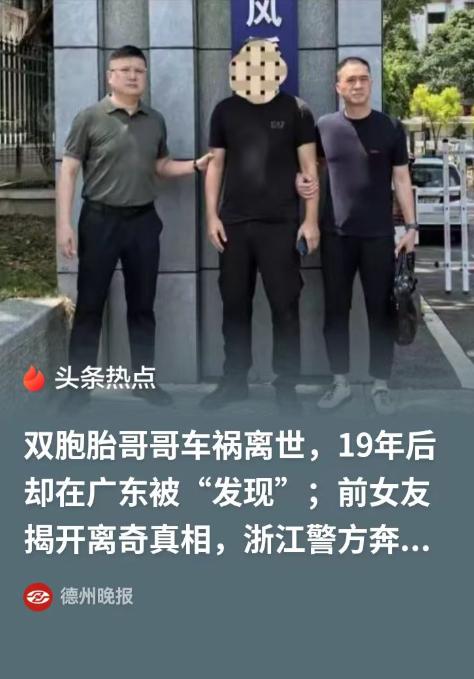 浙江，男子得知哥哥意外离世，非但没有悲伤，反而欣喜若狂。他火速跑去办理了自己的死