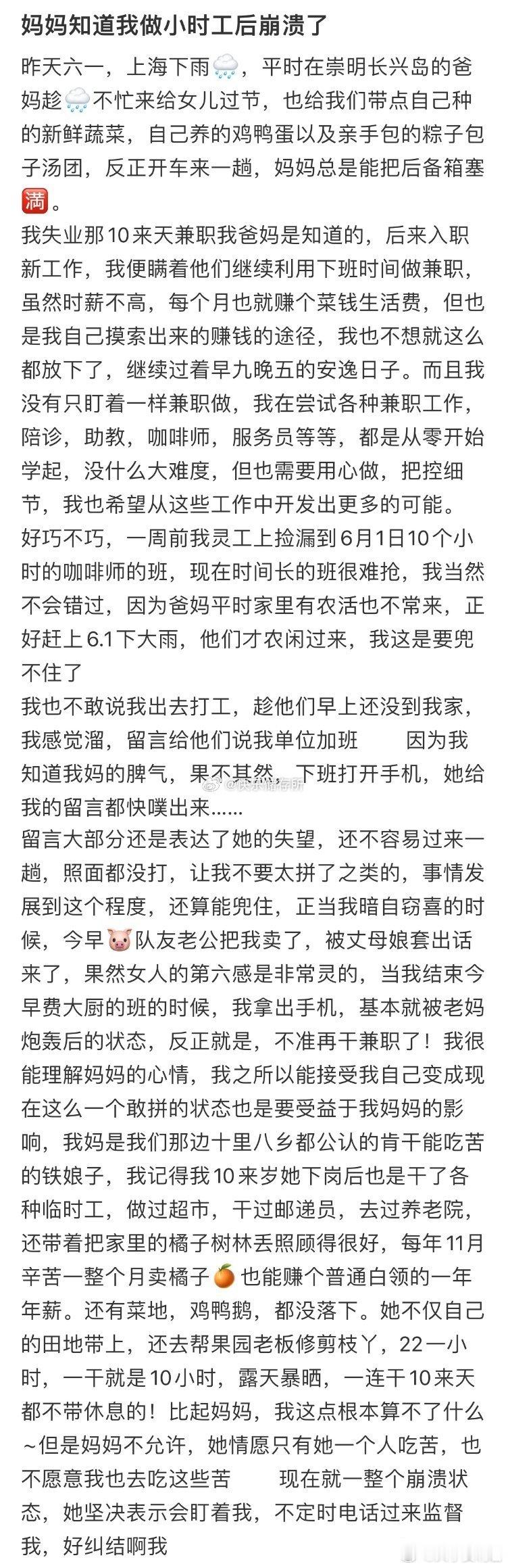 妈妈知道我做小时工后崩溃了​​​​
