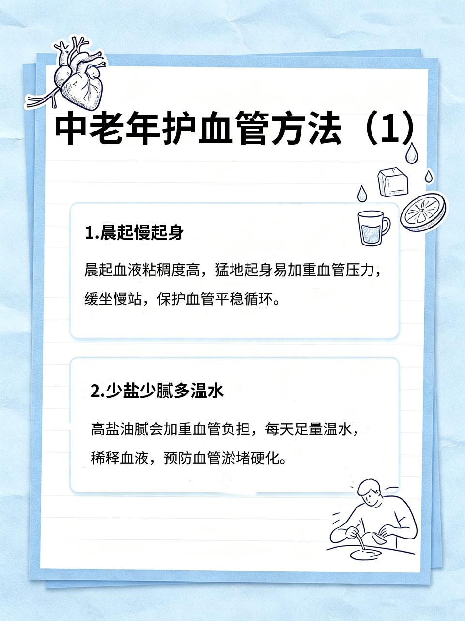 中老年护血管记住4句话，清淡饮食不如会调理人到中年，血管慢慢老化、淤堵，很多人