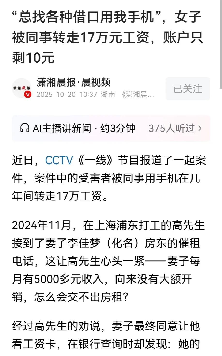 上海女子李梦佳（化名）因不识字、性格内向，将宠物店同事冯楠当作唯一闺蜜。冯楠利用