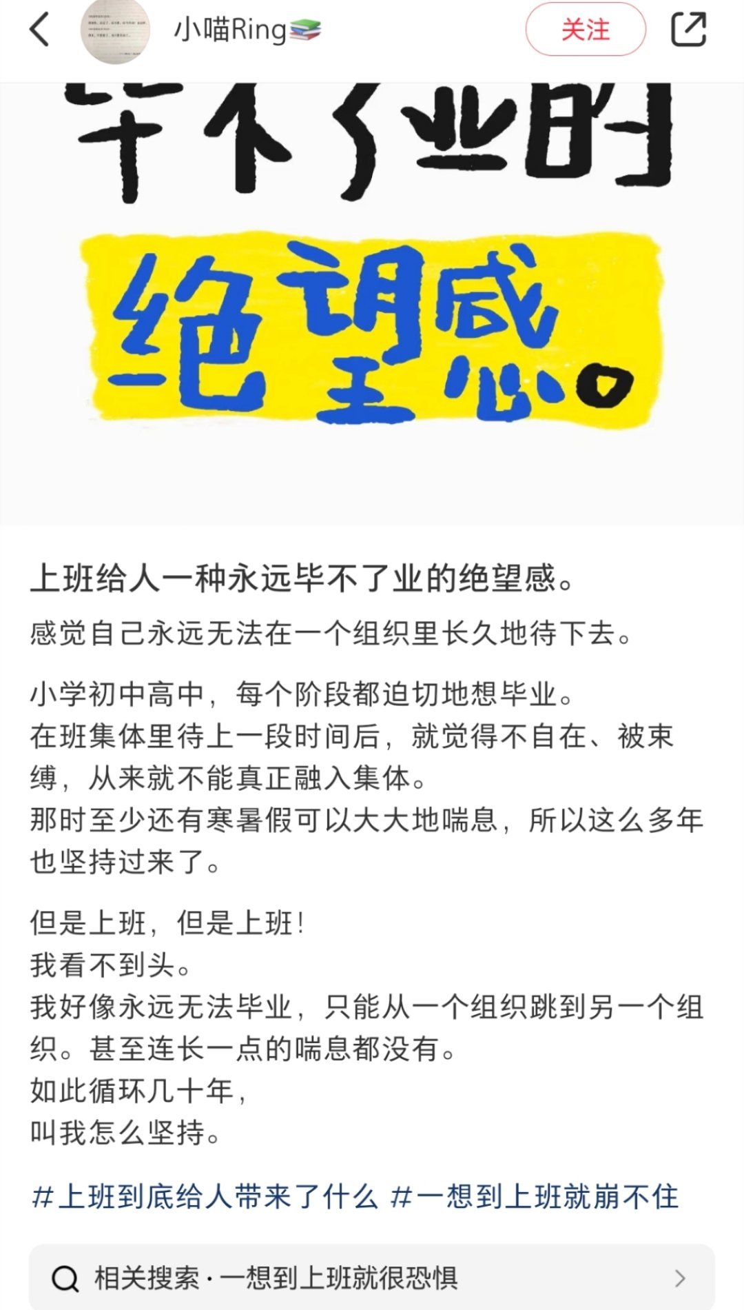 上班给人一种永远毕不了业的绝望感，这个描述好真实，一旦上班就得一直上班了[捂脸哭]