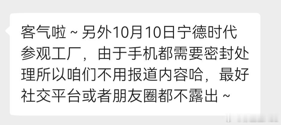 大后天，去宁德市的宁德时代工厂参观。宁德时代给我提了一个很难为人的要求。啥都不用