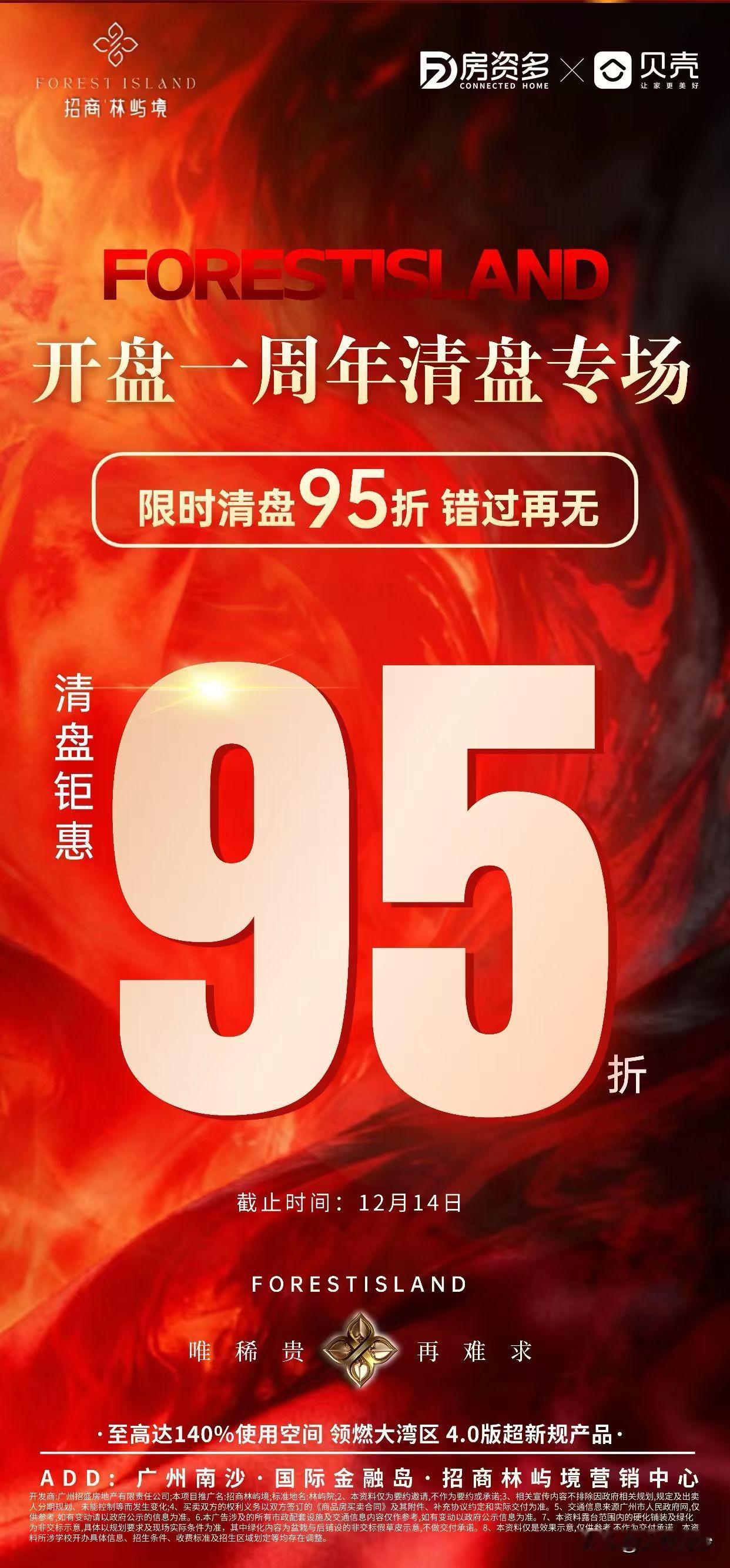 【南沙新盘优惠】你敢信，南沙空中花园招商林屿境开盘一周年就清盘了！真的是这几年来