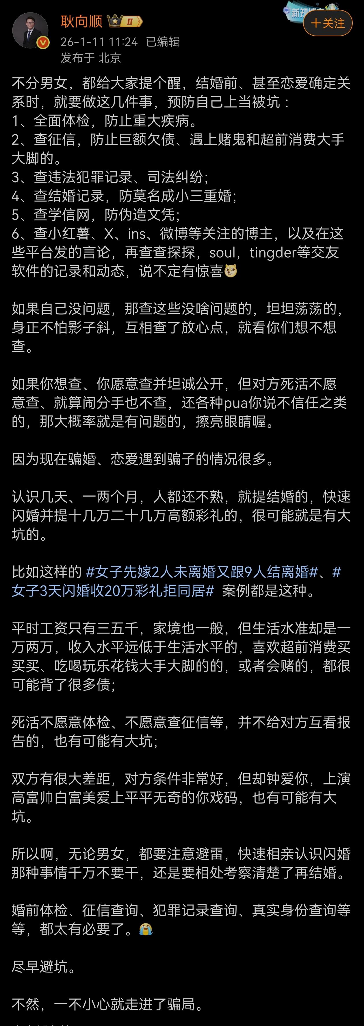 结婚前，这些事必须做。特别特别是要看看婚前有没有欠大额债、欠网贷的，这种真的太普