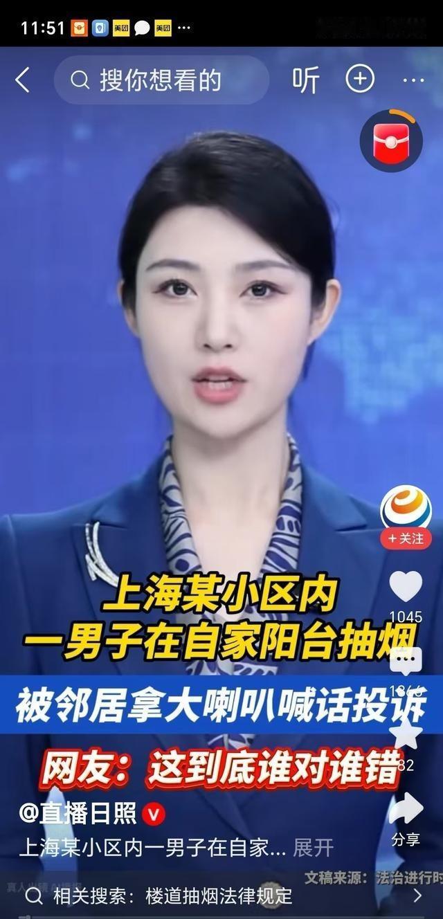 上海楼上阳台抽烟，楼下拿大喇叭喊话，纯属借题发挥。自家阳台抽烟合法，烟又不会垂直