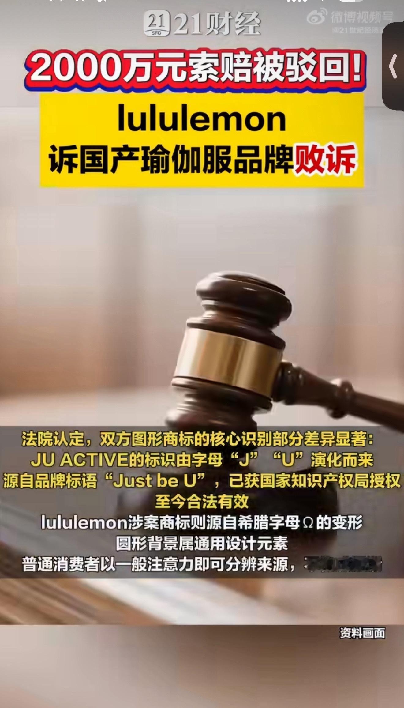 lululemon诉国产瑜伽服品牌败诉一审结果出炉，lululemon起诉国产瑜