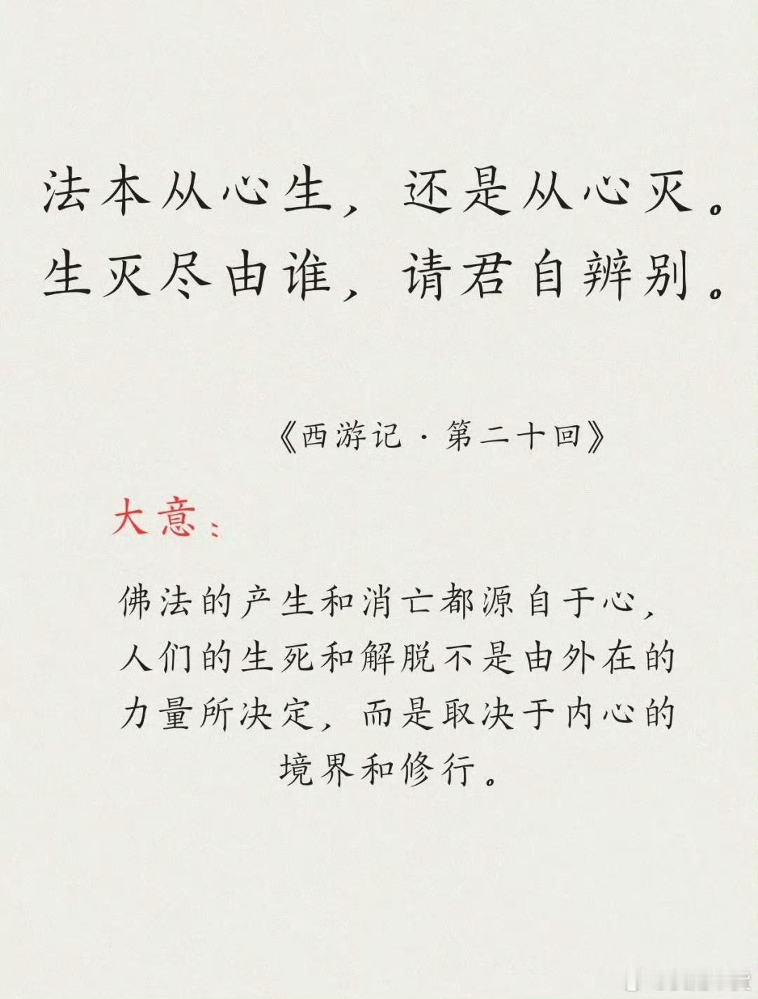 《西游记》里的精华人生