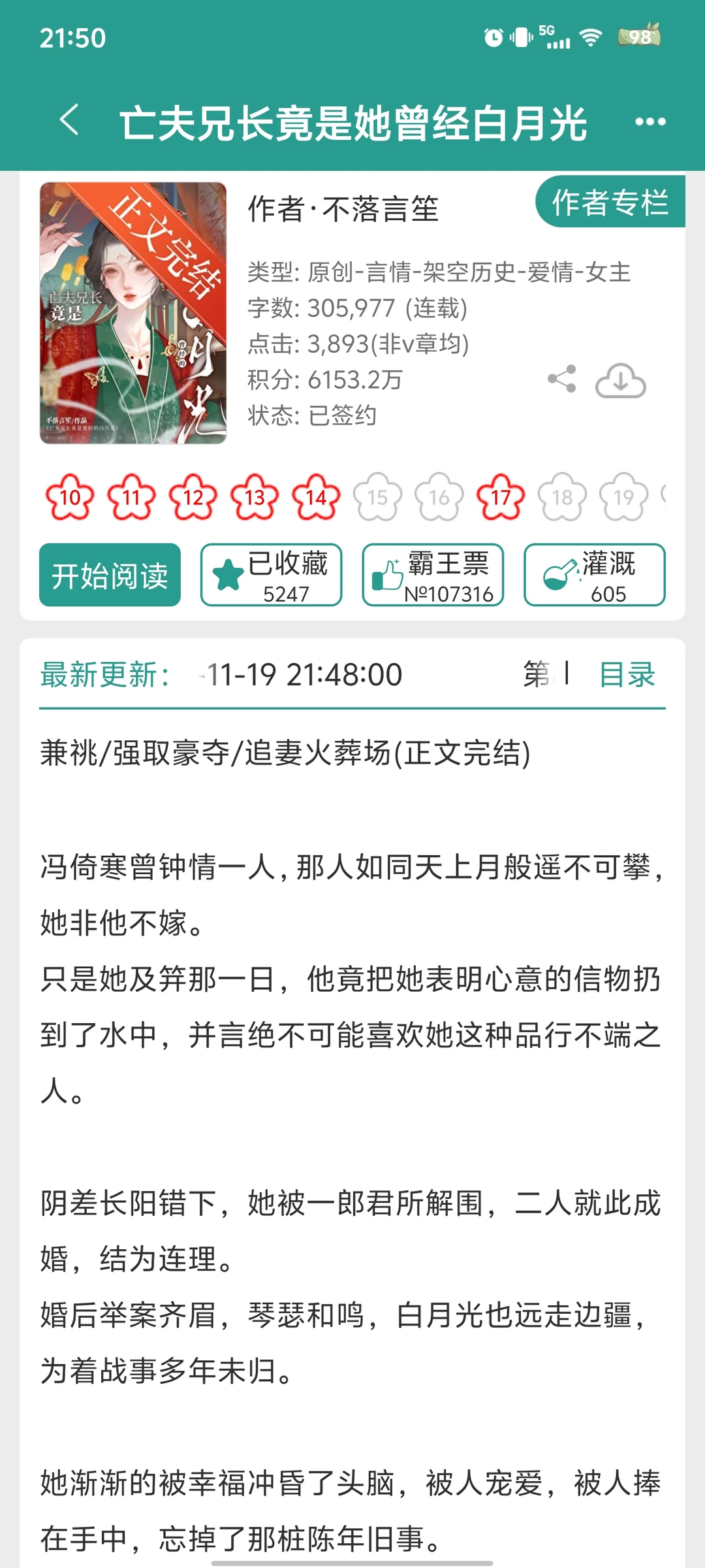 清冷大伯哥强娶豪夺