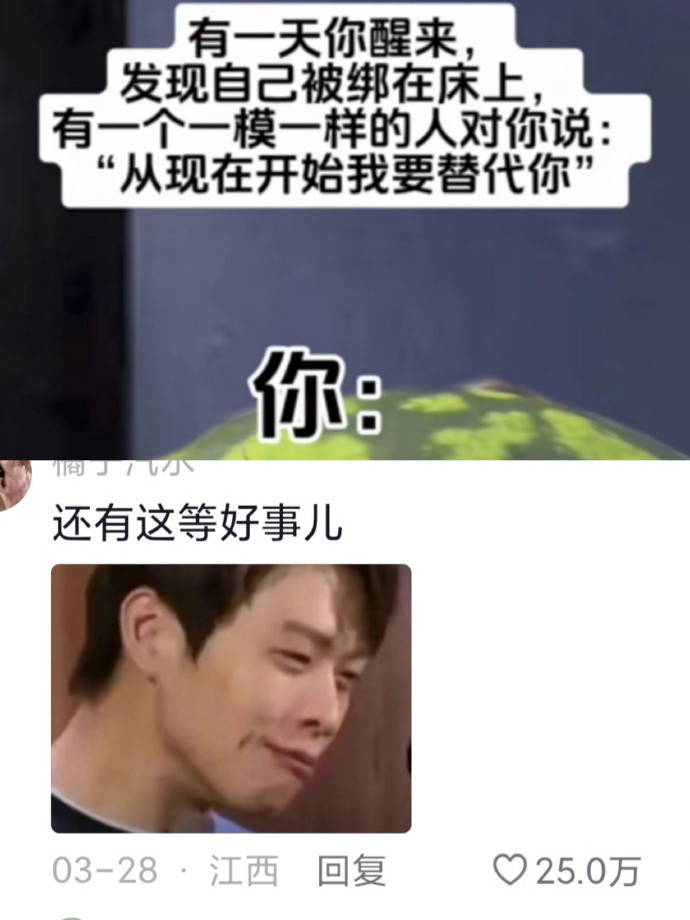 有人要取代我？我还有这种好事🤤​​​