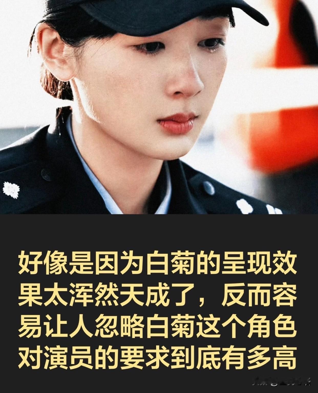 杨紫演的白菊真的越品越绝，这个角色看着浑然天成，实则演起来难度拉满。没人能想到