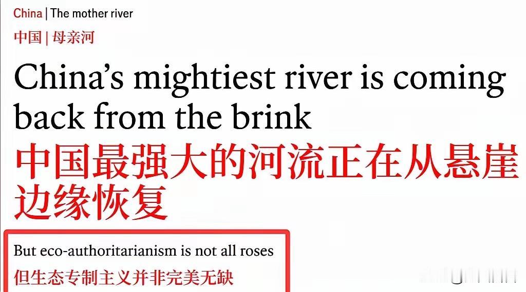 《经济学人》双标可见一斑！近日，这份英国老牌杂志刊登了一篇关于长江生态恢复的报