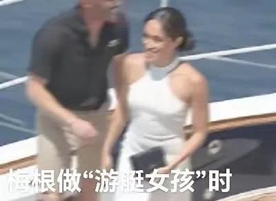 原来梅根也曾是船上的少女。。。。王室的确是有点蒙羞了。看来和哈里同过道的人，有过
