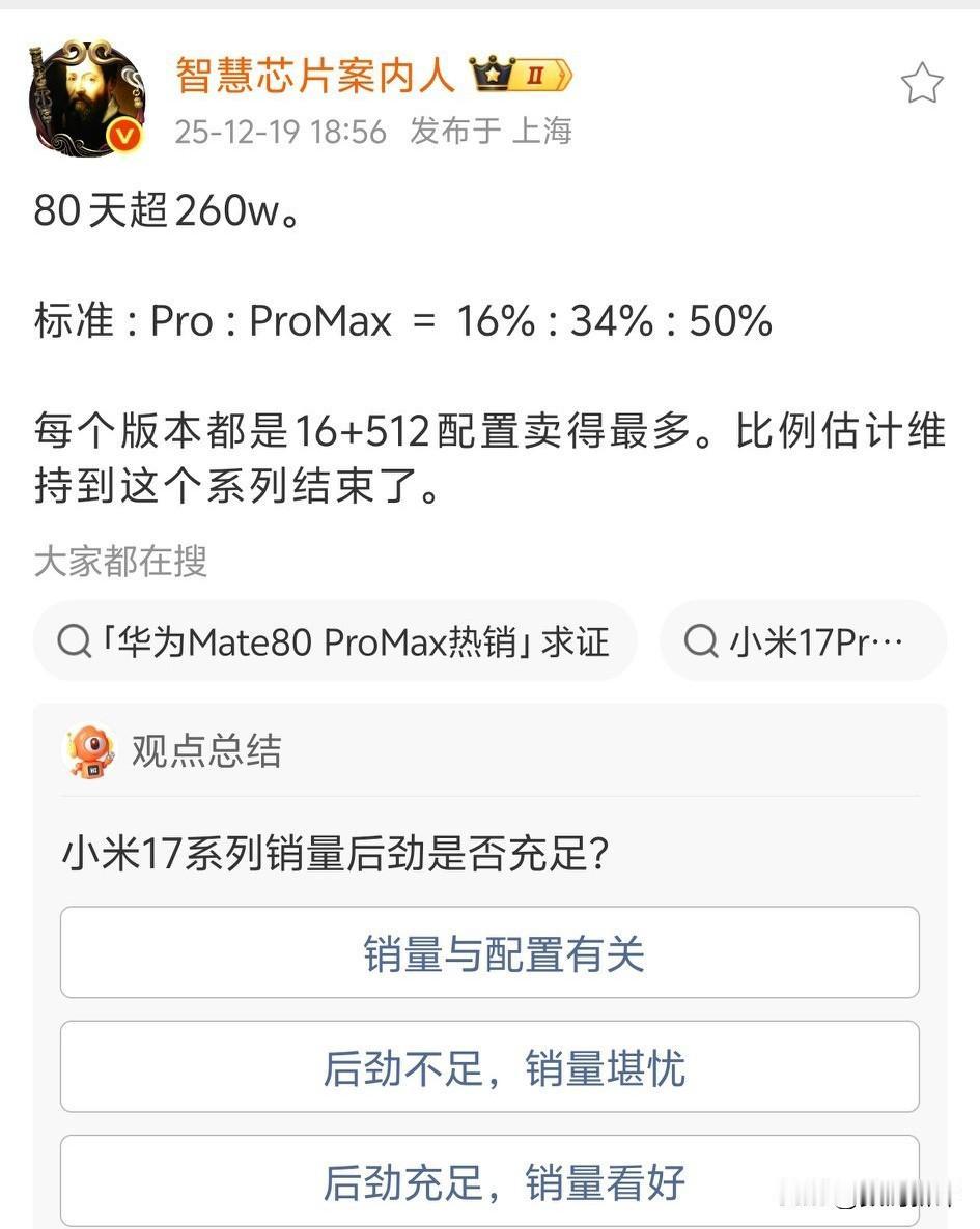 小米17系列激活破260万台，比苹果差远了，但是比其他安卓旗舰还是好很多的[笑哭